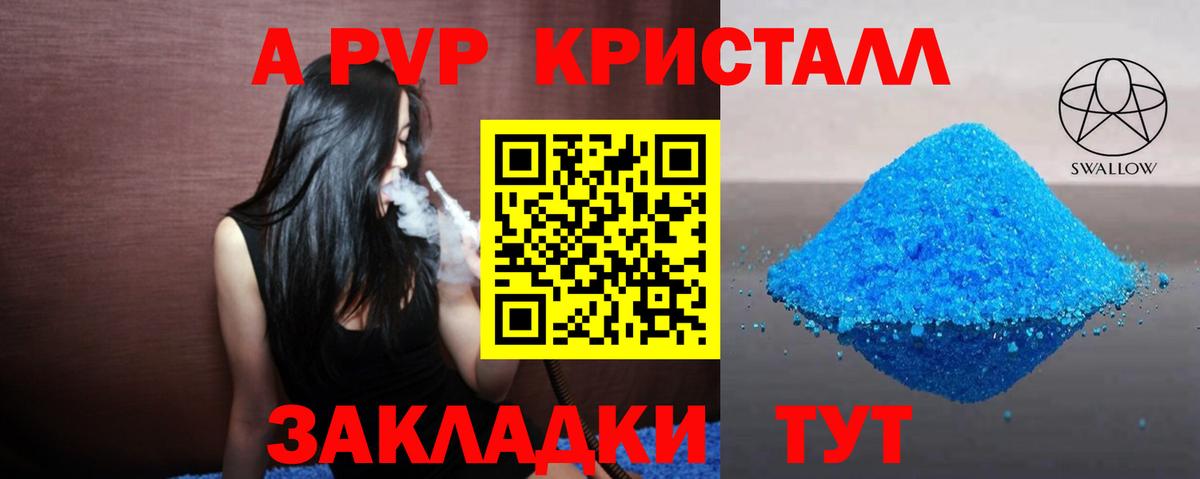 А ПВП мука  A PVP крисы CK  Алушта  А ПВП  Вход с VPN 