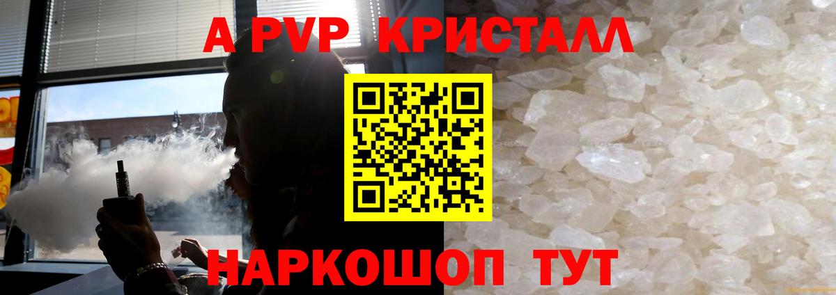 Альфа ПВП СК  А ПВП  Alpha-PVP СК  APVP СК  Алушта 