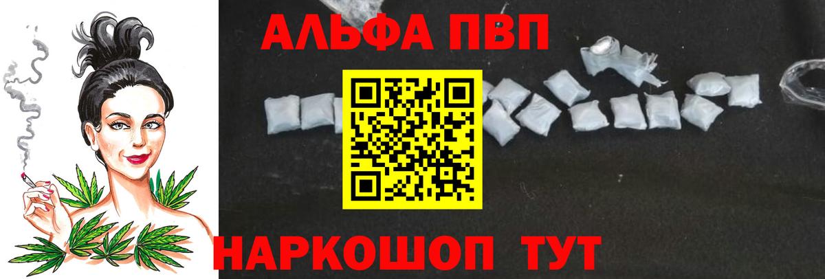 A-PVP кристаллы Алушта
