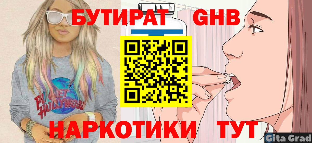 Бутират бутандиол  БУТИРАТ  Алушта 