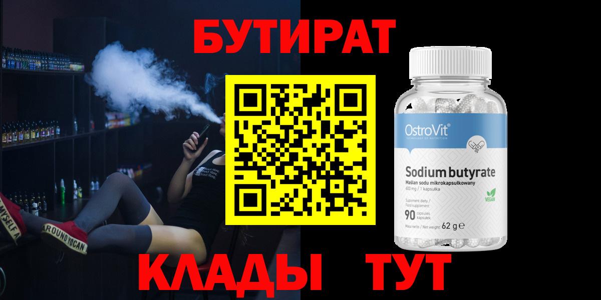 БУТИРАТ жидкий экстази Алушта