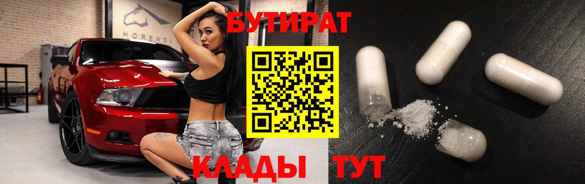 Бутират оксибутират Алушта