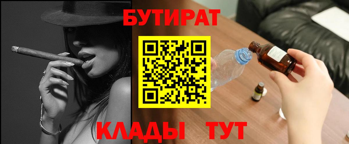 Бутират вода Алушта