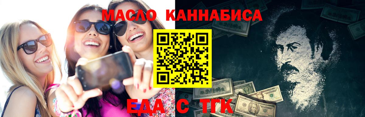 Алушта  Печенье с ТГК конопля  Вход с VPN 
