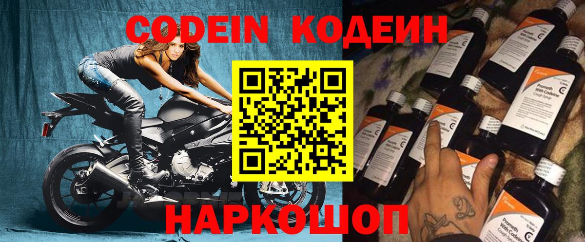 Кодеиновый сироп Lean Purple Drank Алушта