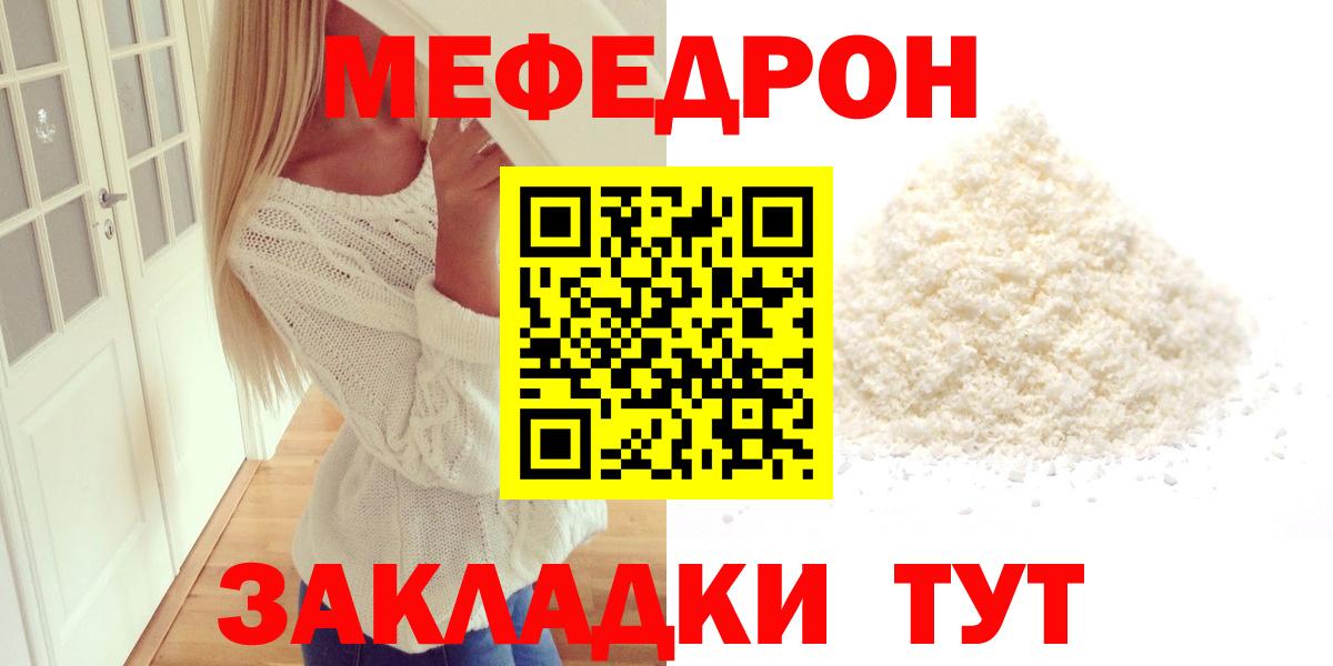 Мефедрон кристаллы Алушта