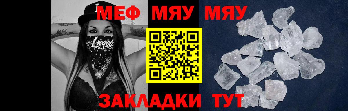 Мефедрон  Меф мяу мяу  Вход с VPN  Алушта  МЯУ-МЯУ кристаллы 