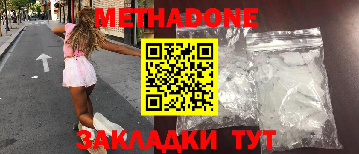 Метадон мёд  Вход с VPN  Метадон methadone  цена наркотик  Алушта 